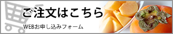 ご注文はこちら